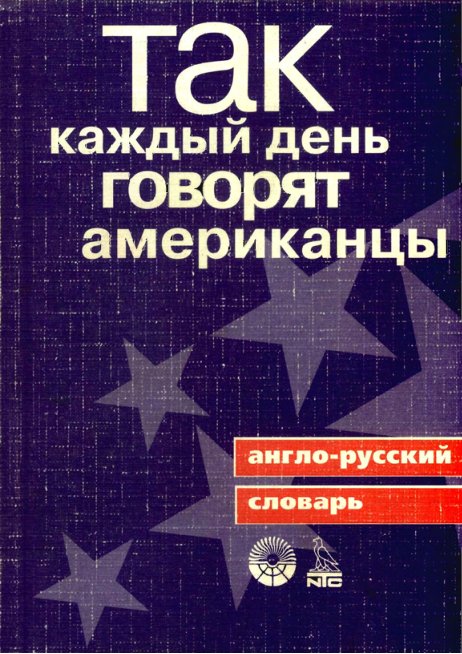 Cover of Common American Phrases