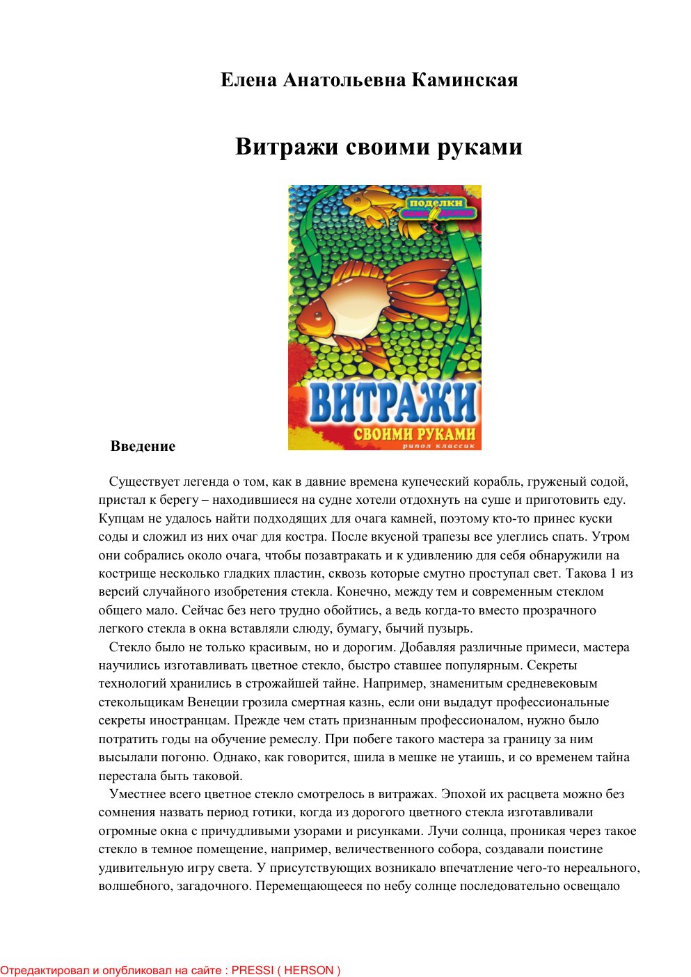 Cover of ȼɢɬɪɚɠɢɫɜɨɢɦɢɪɭɤɚɦɢ