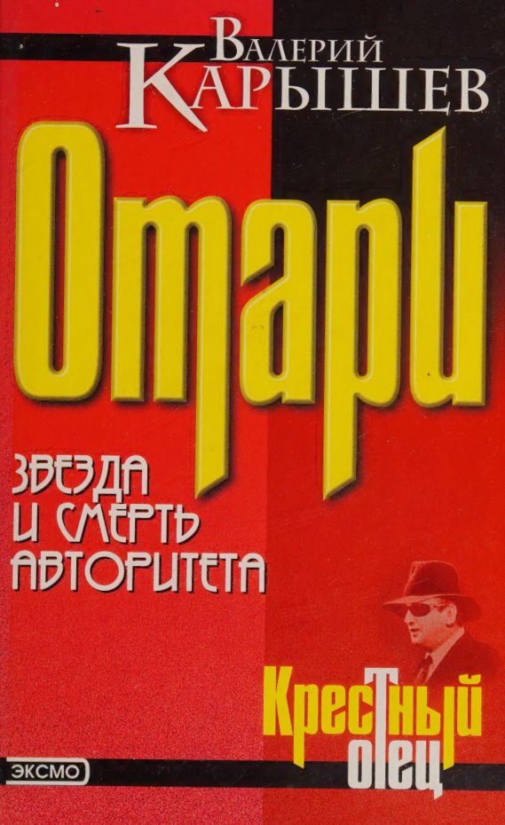 Cover of Otari