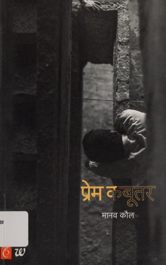Cover of Prema kabūtara