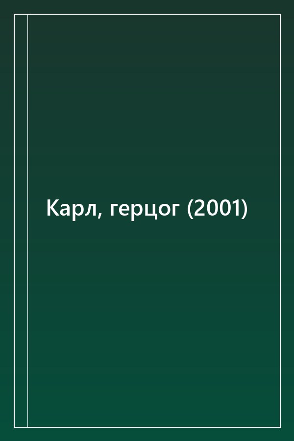 Cover of Карл, герцог (2001)