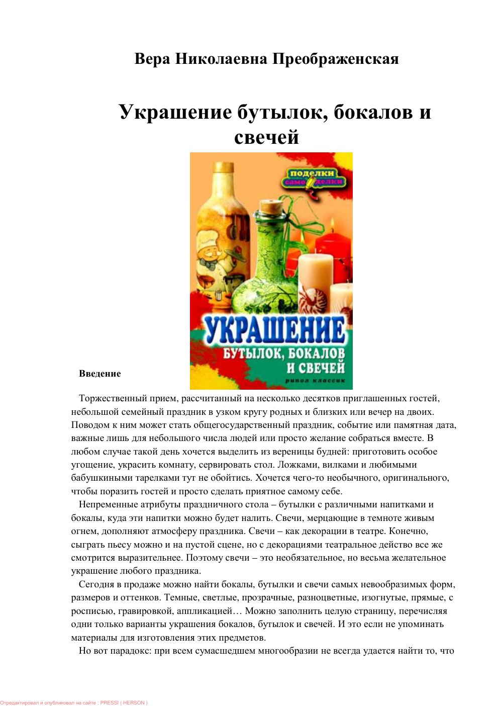 Cover of ɍɤɪɚɲɟɧɢɟɛɭɬɵɥɨɤ