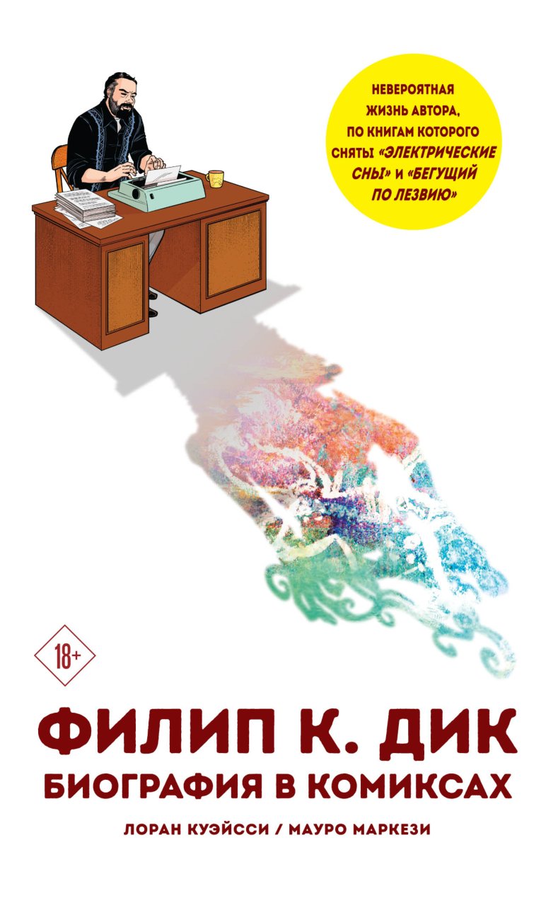Cover of Phil 2018 300 dpi files_RUS3.indd