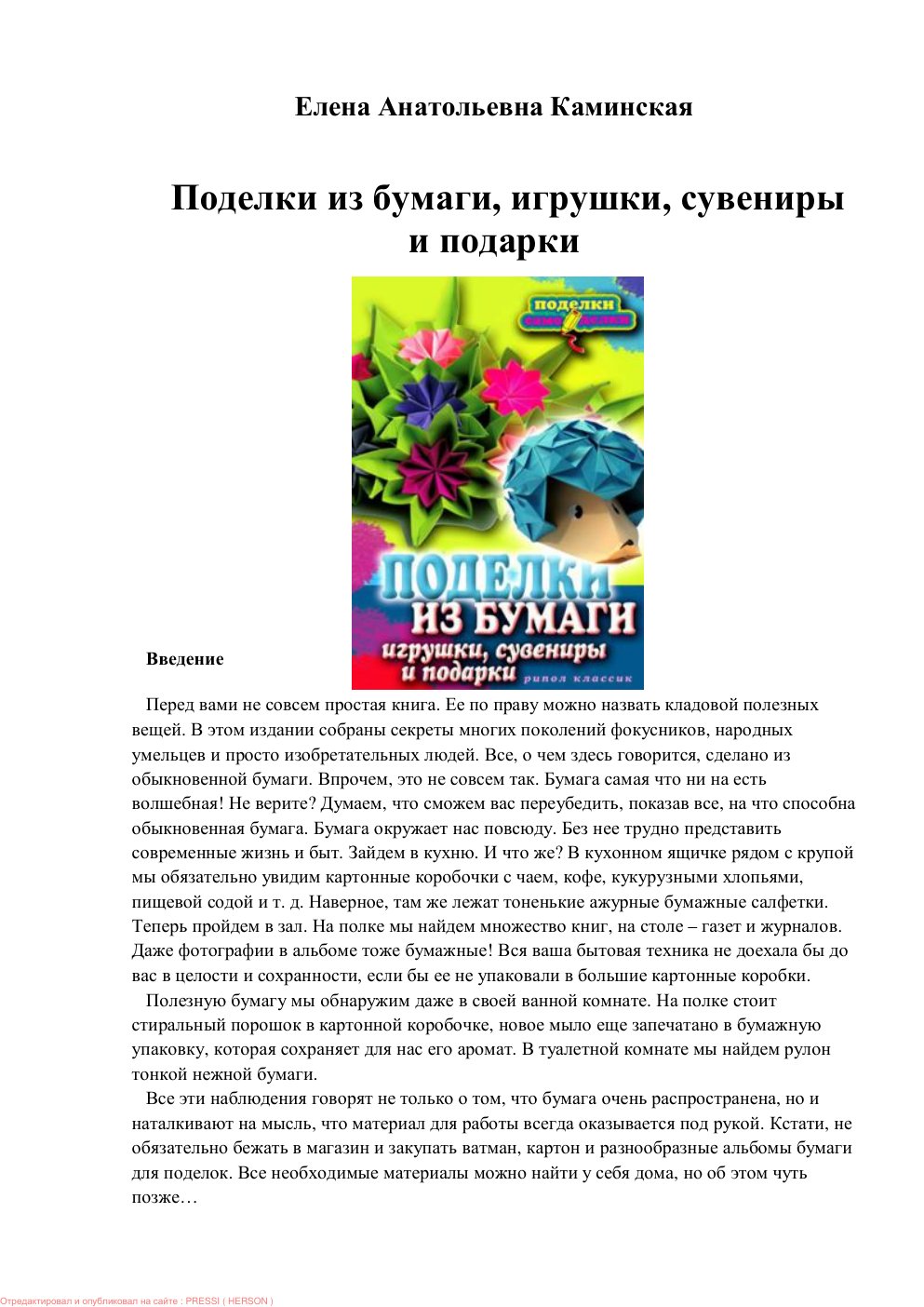 Cover of ɉɨɞɟɥɤɢɢɡɛɭɦɚɝɢ