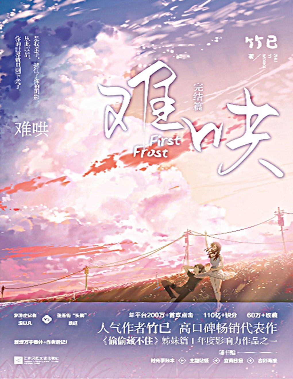 Cover of 竹已 - 难哄