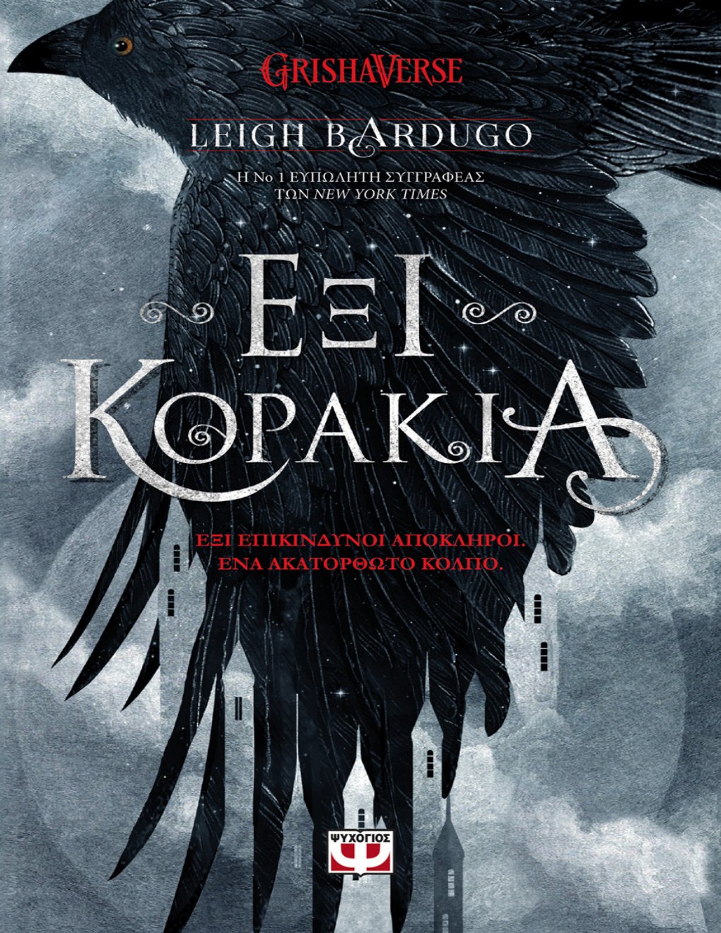 Cover of Έξι Κοράκια