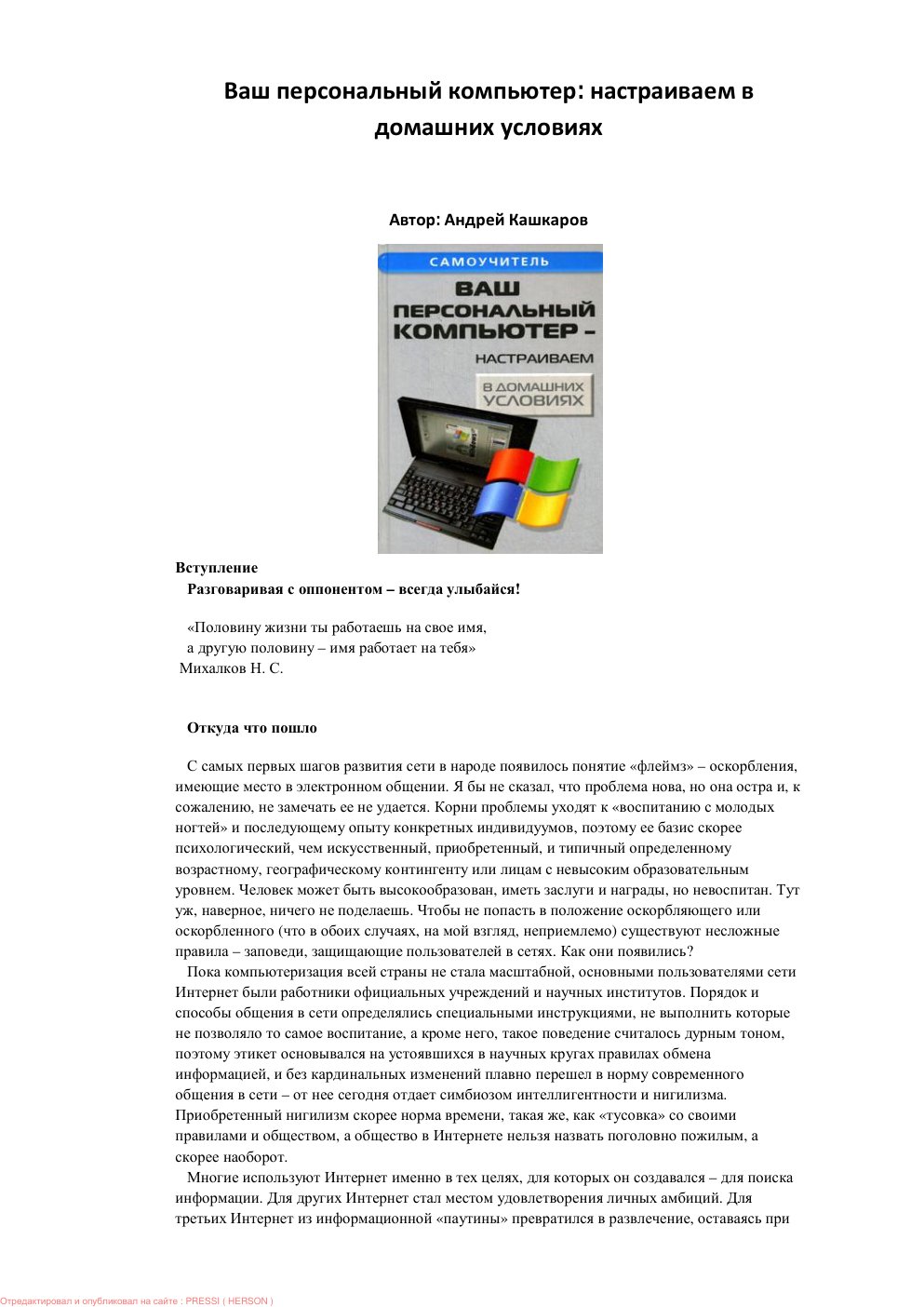 Cover of ȼɫɬɭɩɥɟɧɢɟ