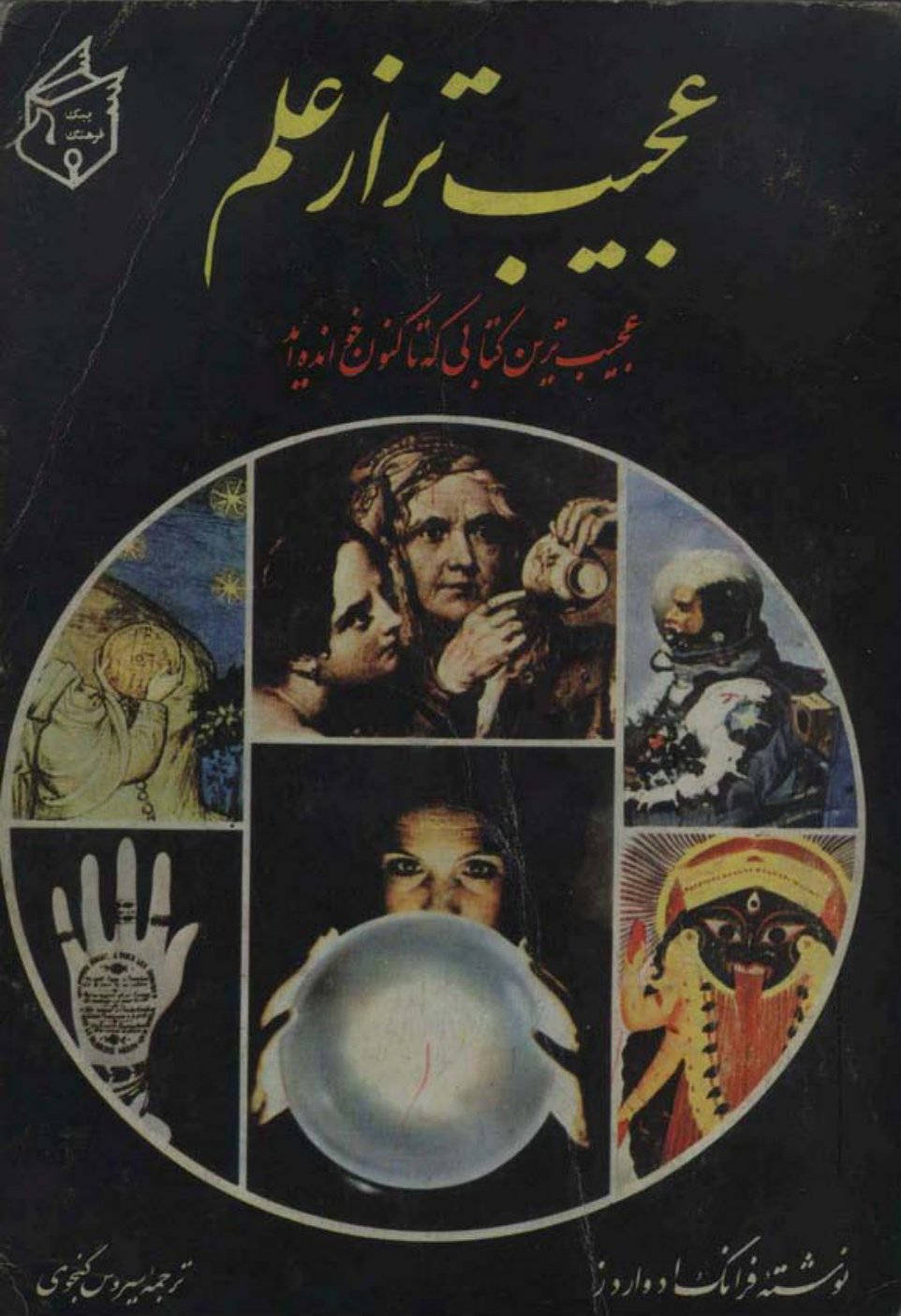 Cover of Stranger Than Science