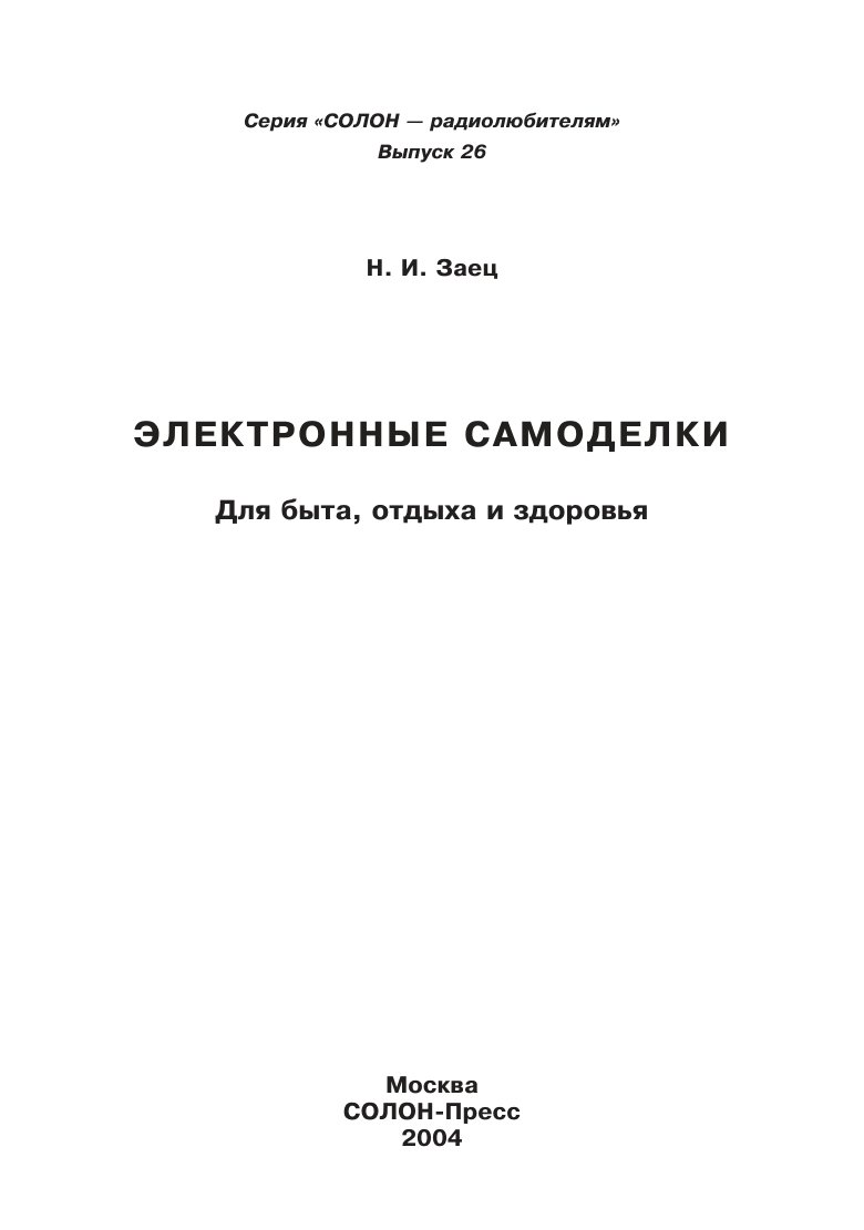 Cover of ÝËÅÊÒÐÎÍÍÛÅ