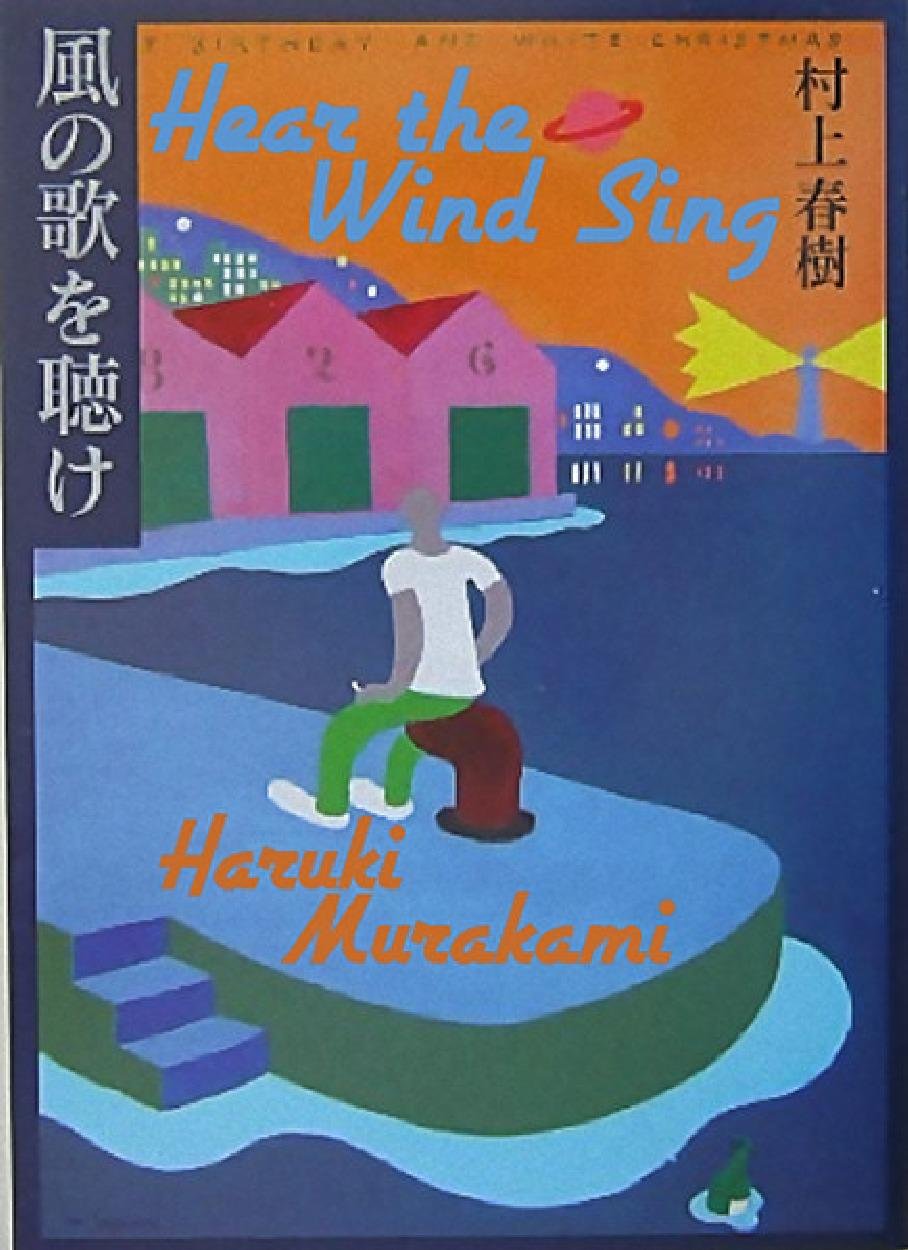 Cover of Hear the Wind Sing (1936)