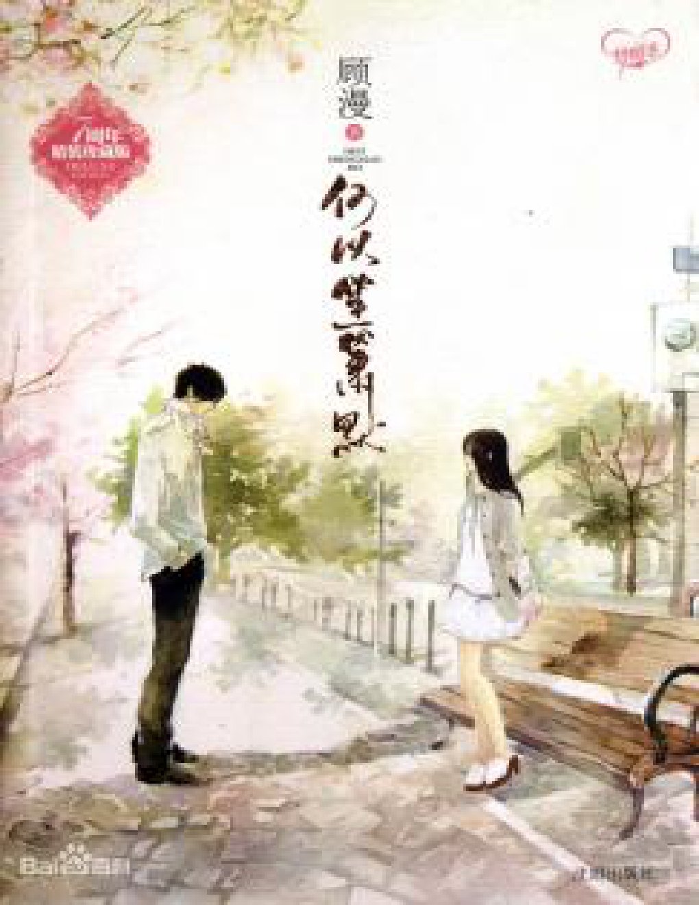Cover of Silent Separation