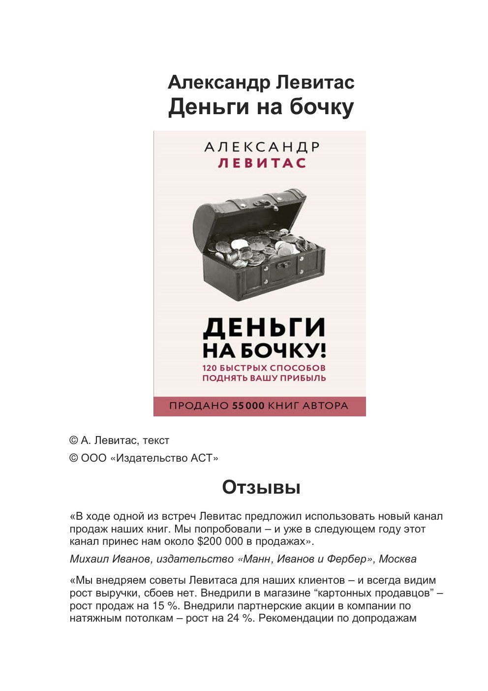 Cover of Деньги на бочку
