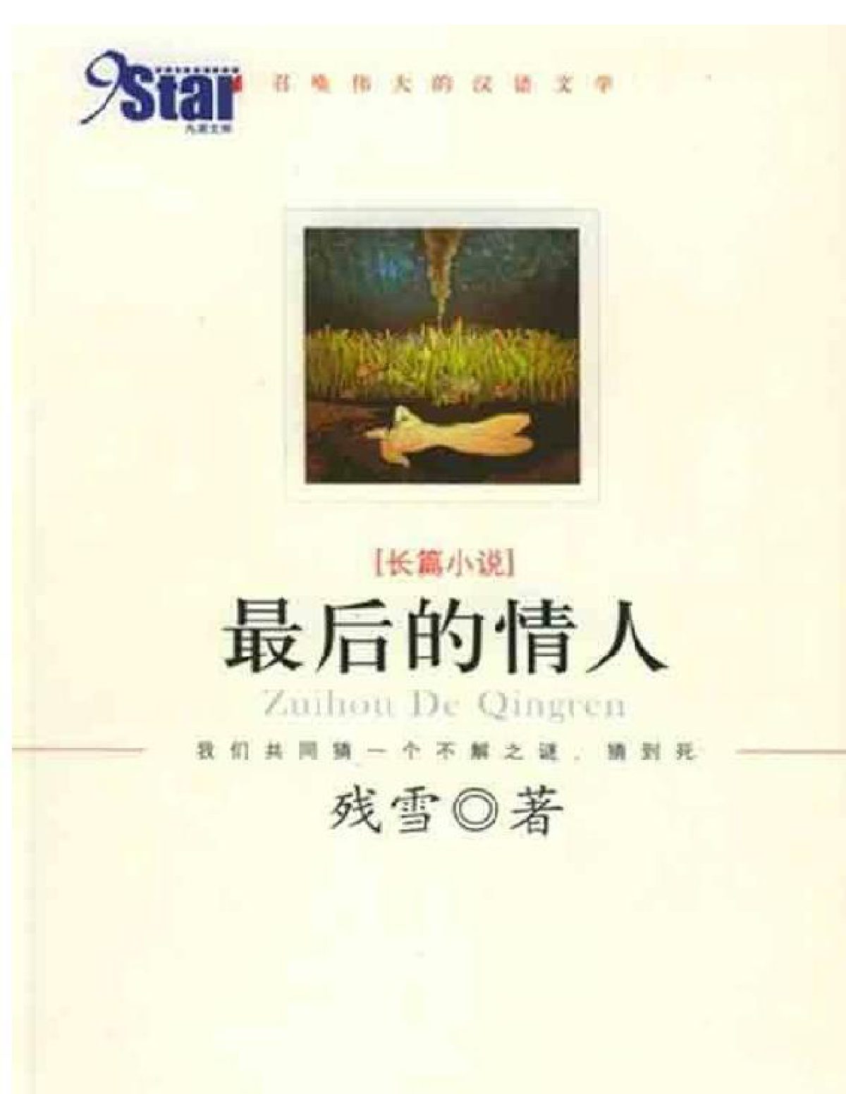 Cover of 最后的情人 (2004)