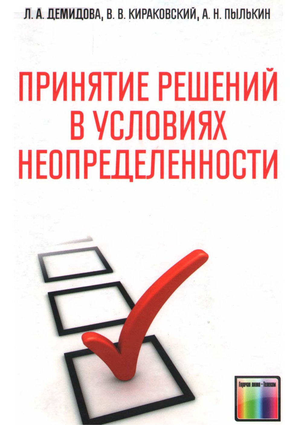 Cover of <CFF0E8EDFFF2E8E520F0E5F8E5EDE8E920E220F3F1EBEEE2E8FFF520EDE5EEEFF0E5E4E5EBE5EDEDEEF1F2E82E646A7675>