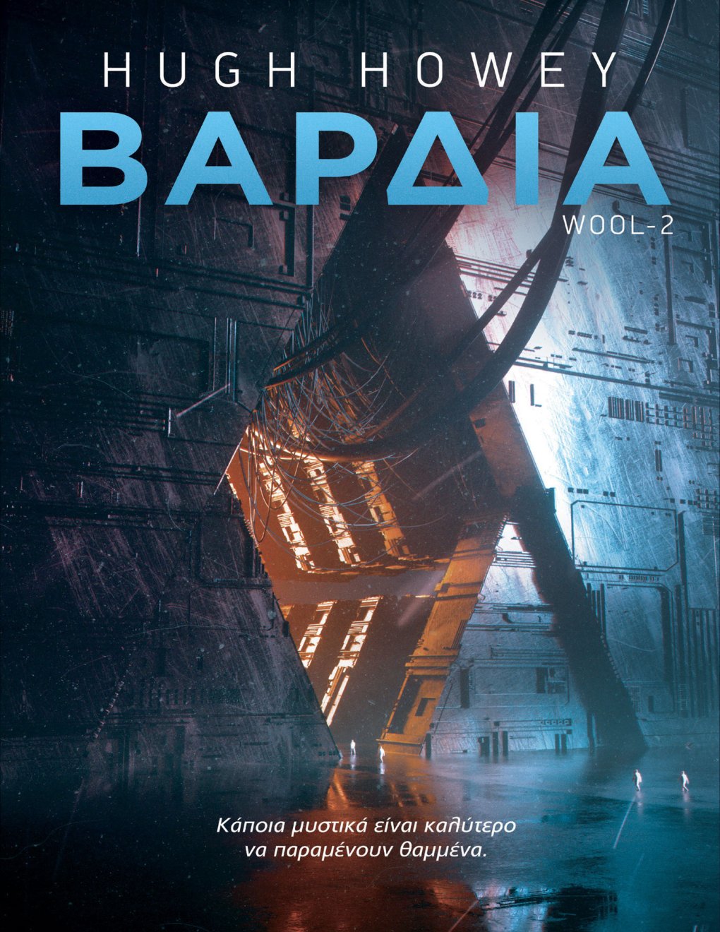Cover of Βάρδια