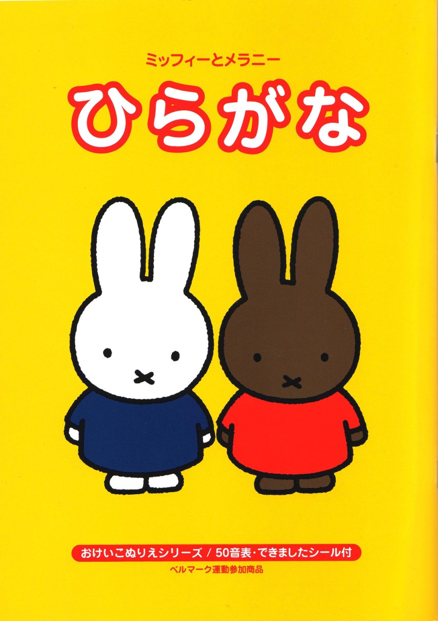 Cover of Miffy