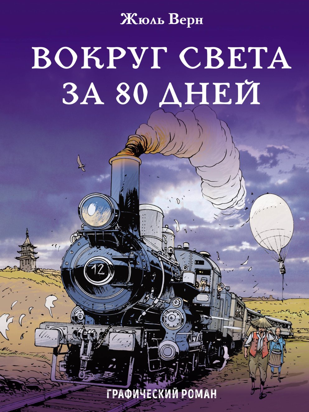 Cover of BLOCK_001-064_ 80 <0434><043D><0435><0438><0306>_00242682.indd