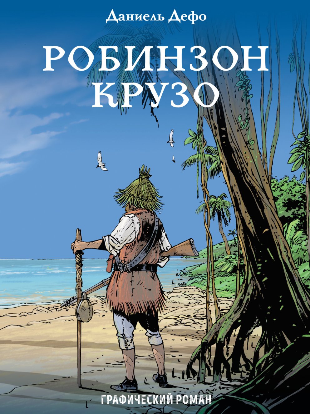 Cover of BLOCK_001-064_ ROBINSON CRUSOE.indd