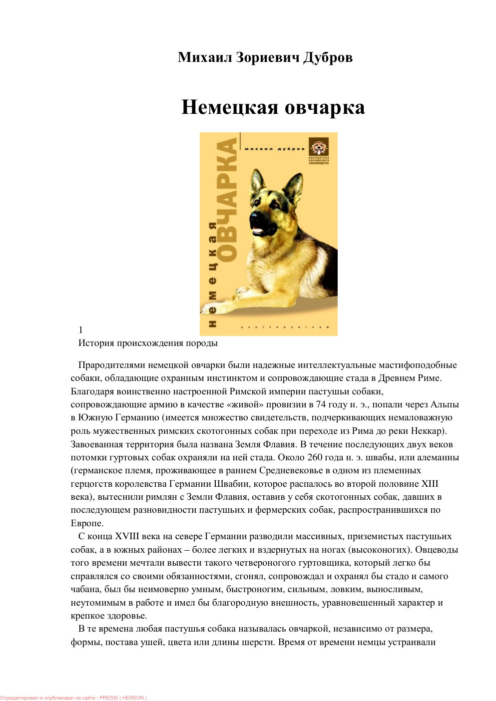 Cover of ɇɟɦɟɰɤɚɹɨɜɱɚɪɤɚ