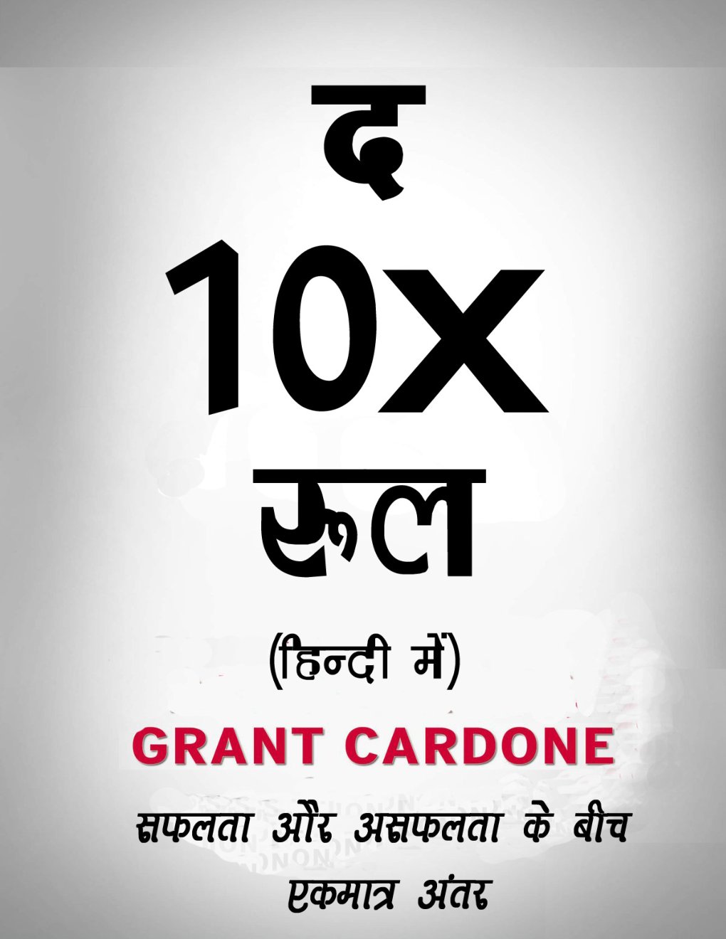 Cover of The 10X Rule Hindi Book