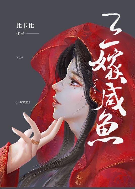 Cover of Married Thrice to Salted Fish