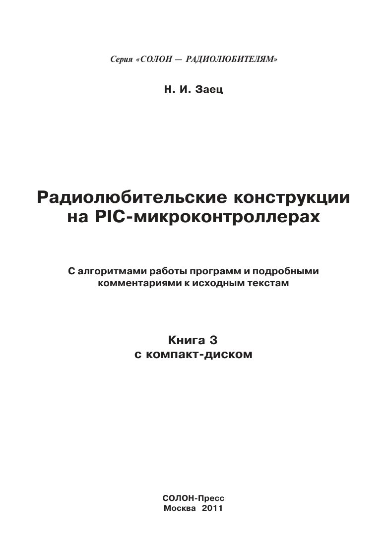 Cover of Ðàäèîëþáèòåëüñêèå