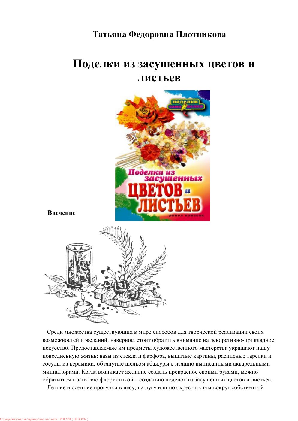 Cover of ɉɨɞɟɥɤɢɢɡɡɚɫɭɲɟɧɧɵɯɰɜɟɬɨɜɢ