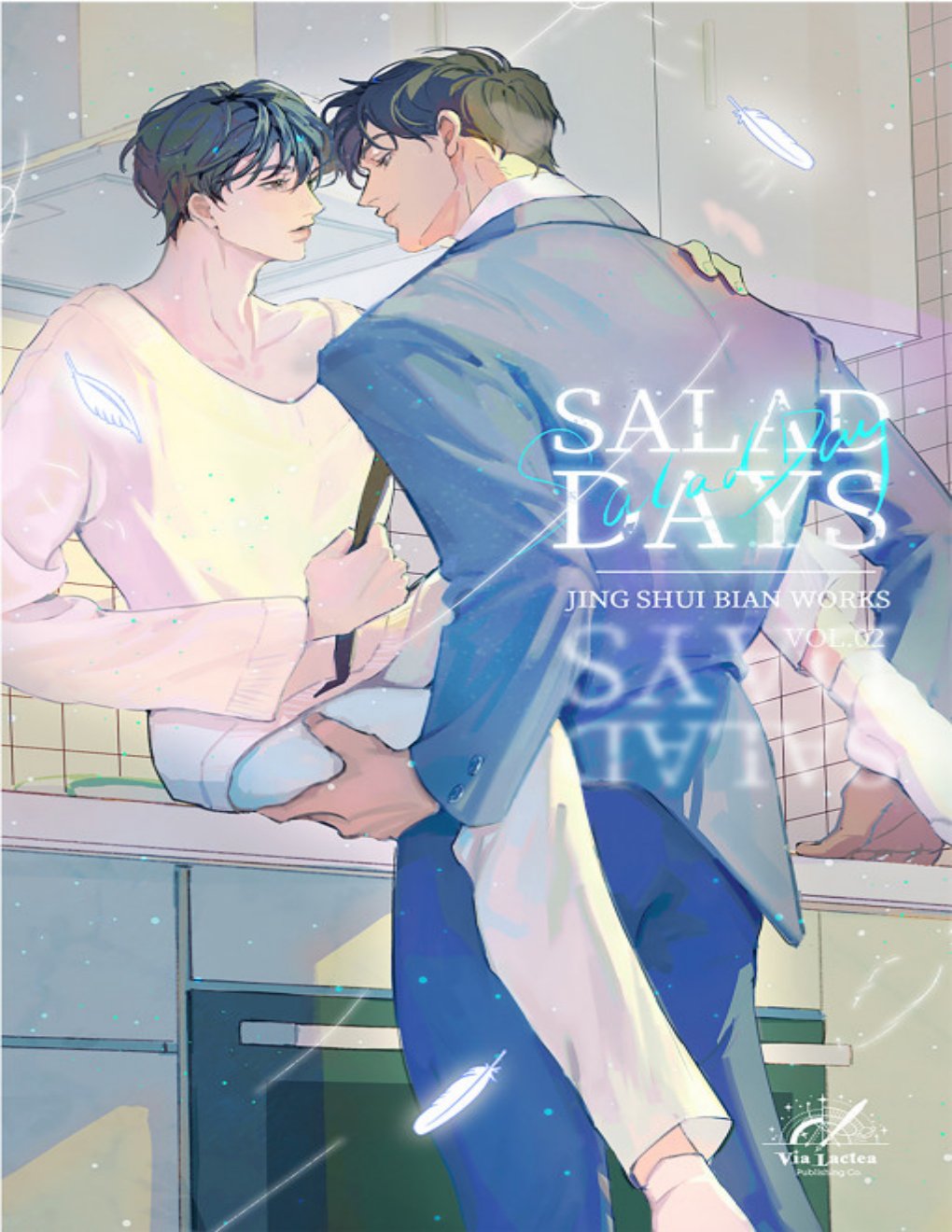 Cover of Salad Days: 经久 Vol.2（English Edition）