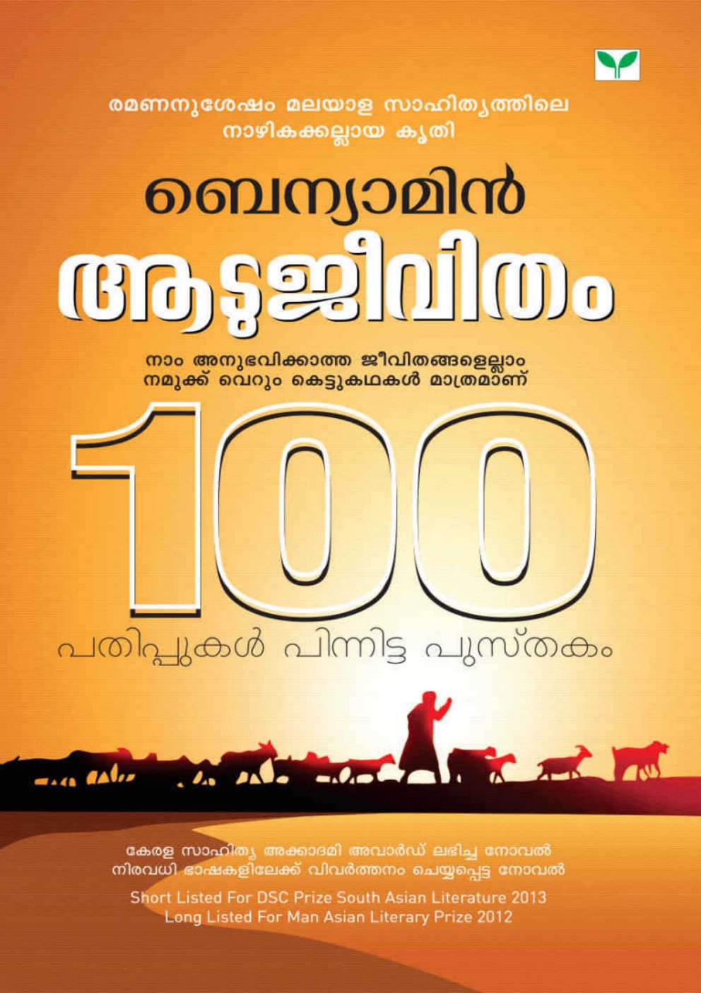 Cover of Aatujeevitham (Malayalam)