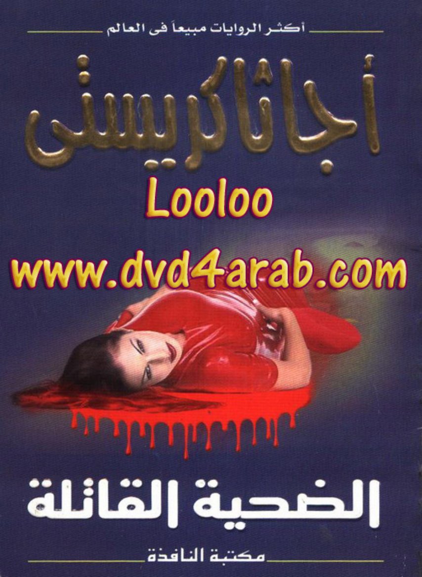 Cover of الكراهية القاتلة