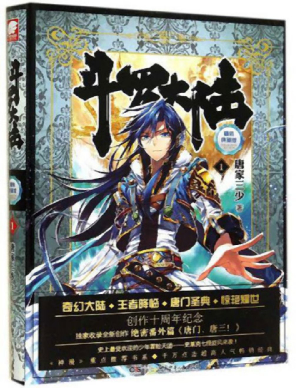 Cover of Douluo Dalu