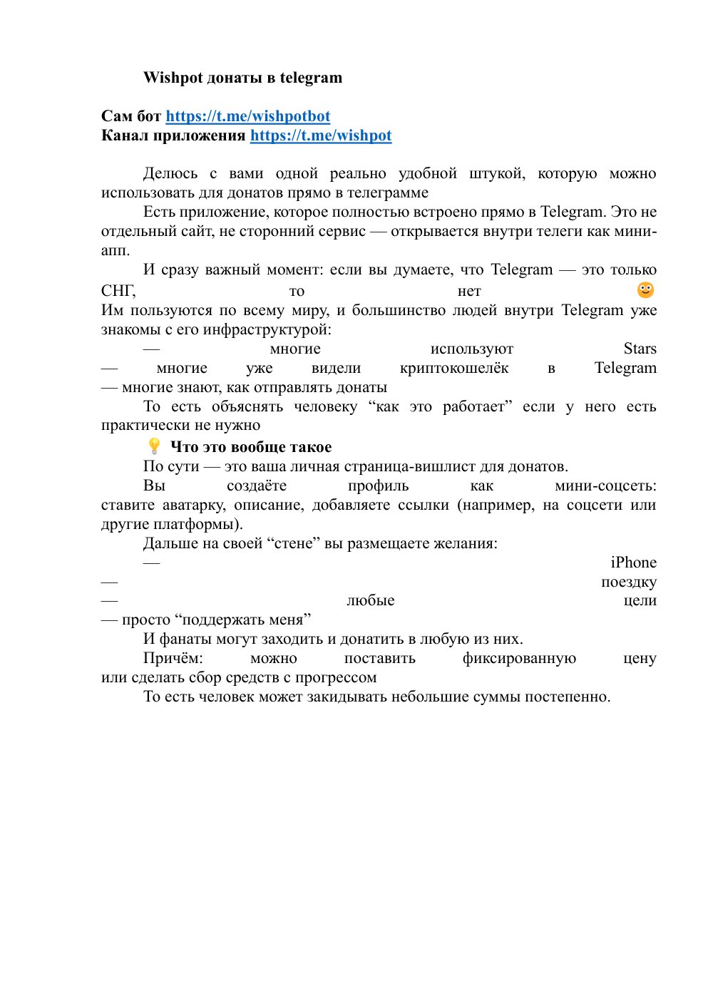 Cover of Wishpot донаты в telegram