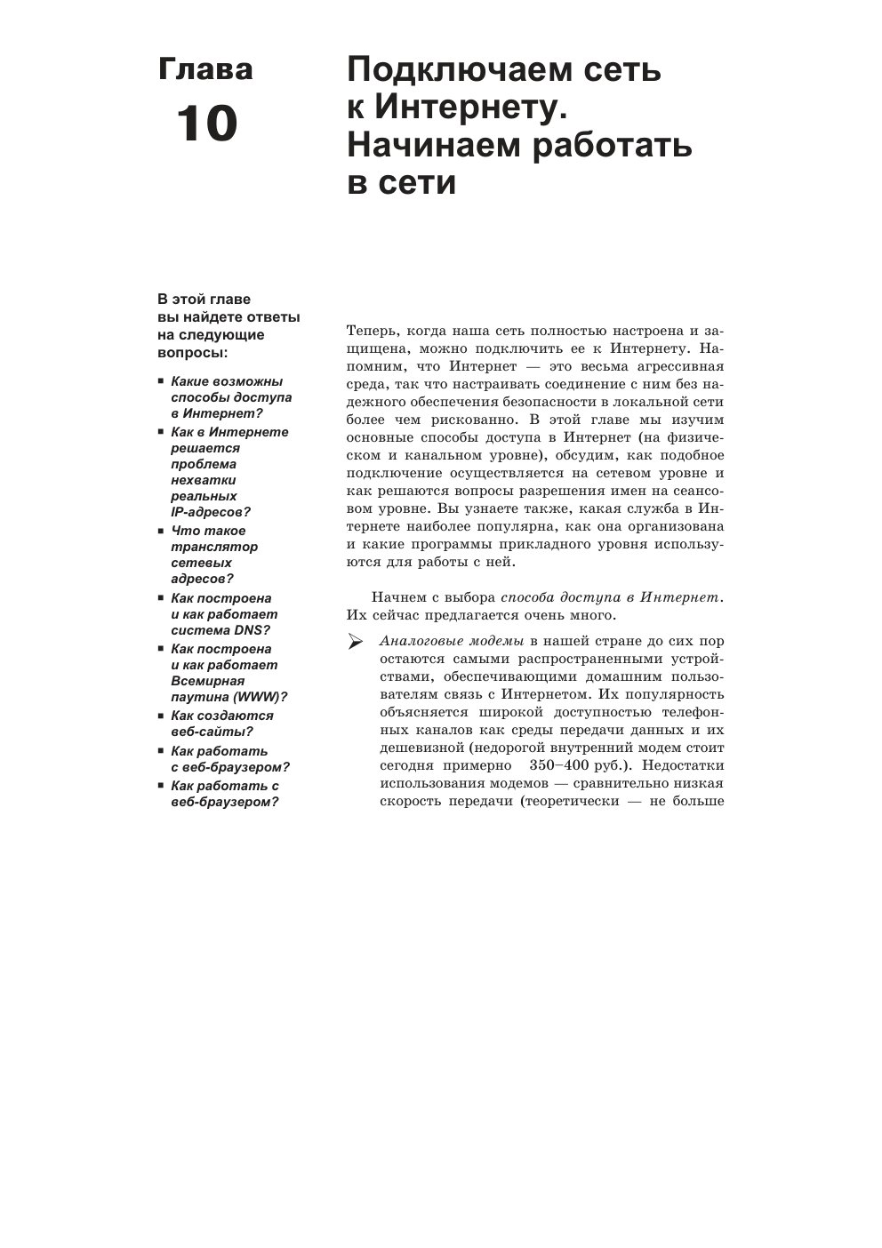 Cover of G:\Luda\Microsoft_osn_seti_uchebnik\MS-new.vp