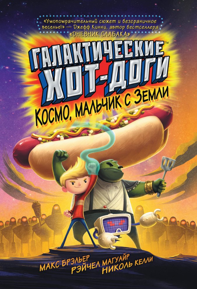 Cover of 6330-hot dogs.indd