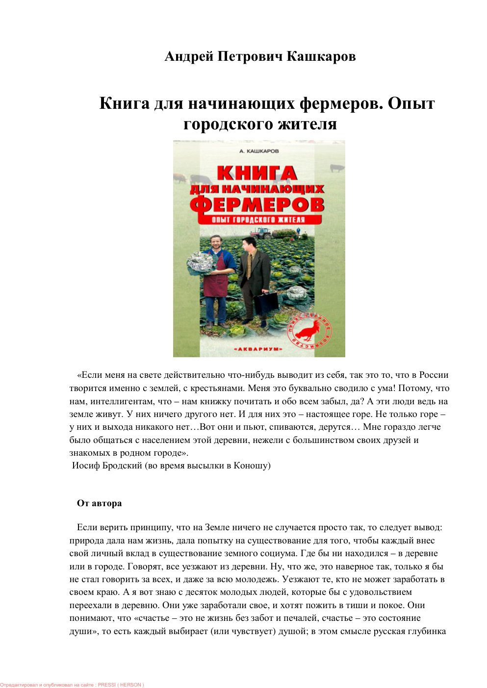 Cover of Ʉɧɢɝɚɞɥɹɧɚɱɢɧɚɸɳɢɯɮɟɪɦɟɪɨɜ