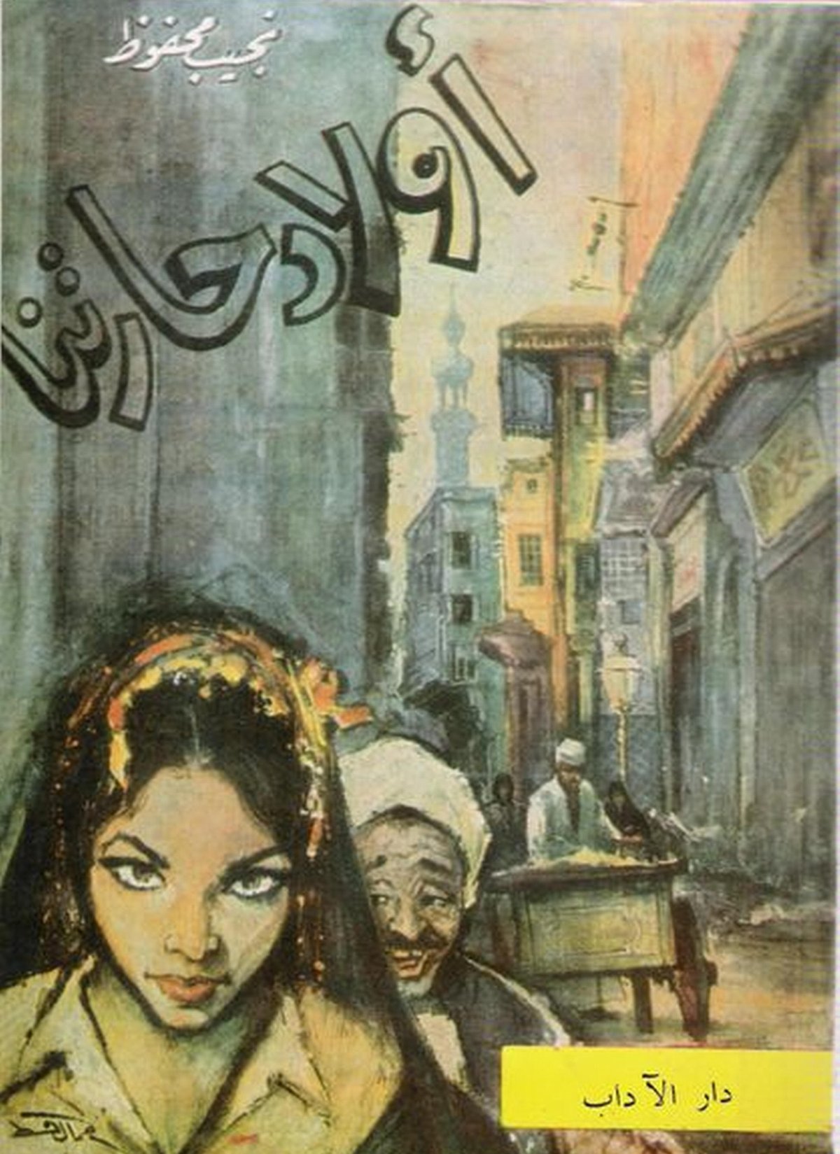 Cover of Awlad Haretna