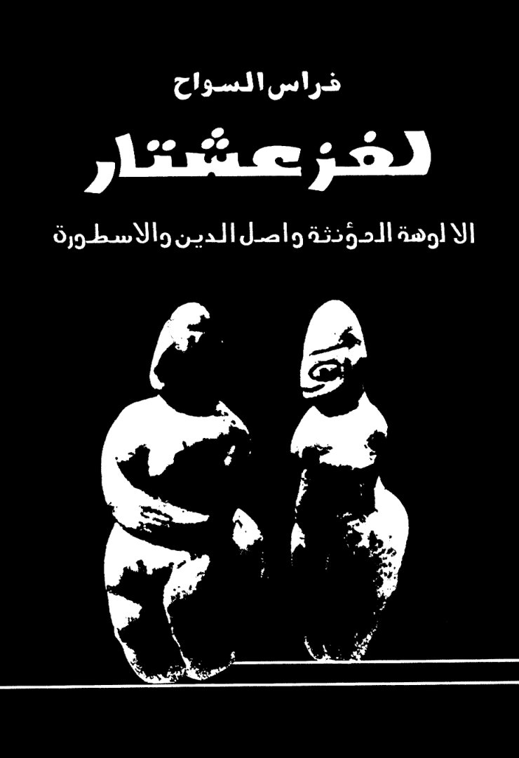 Cover of Lughz Ishtar