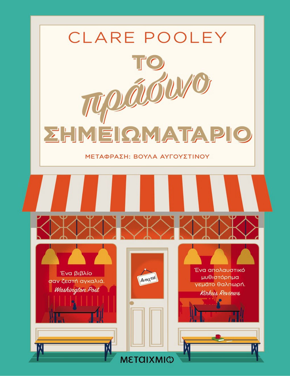 Cover of Το πράσινο σημειωματάριο (ebook/ePub)