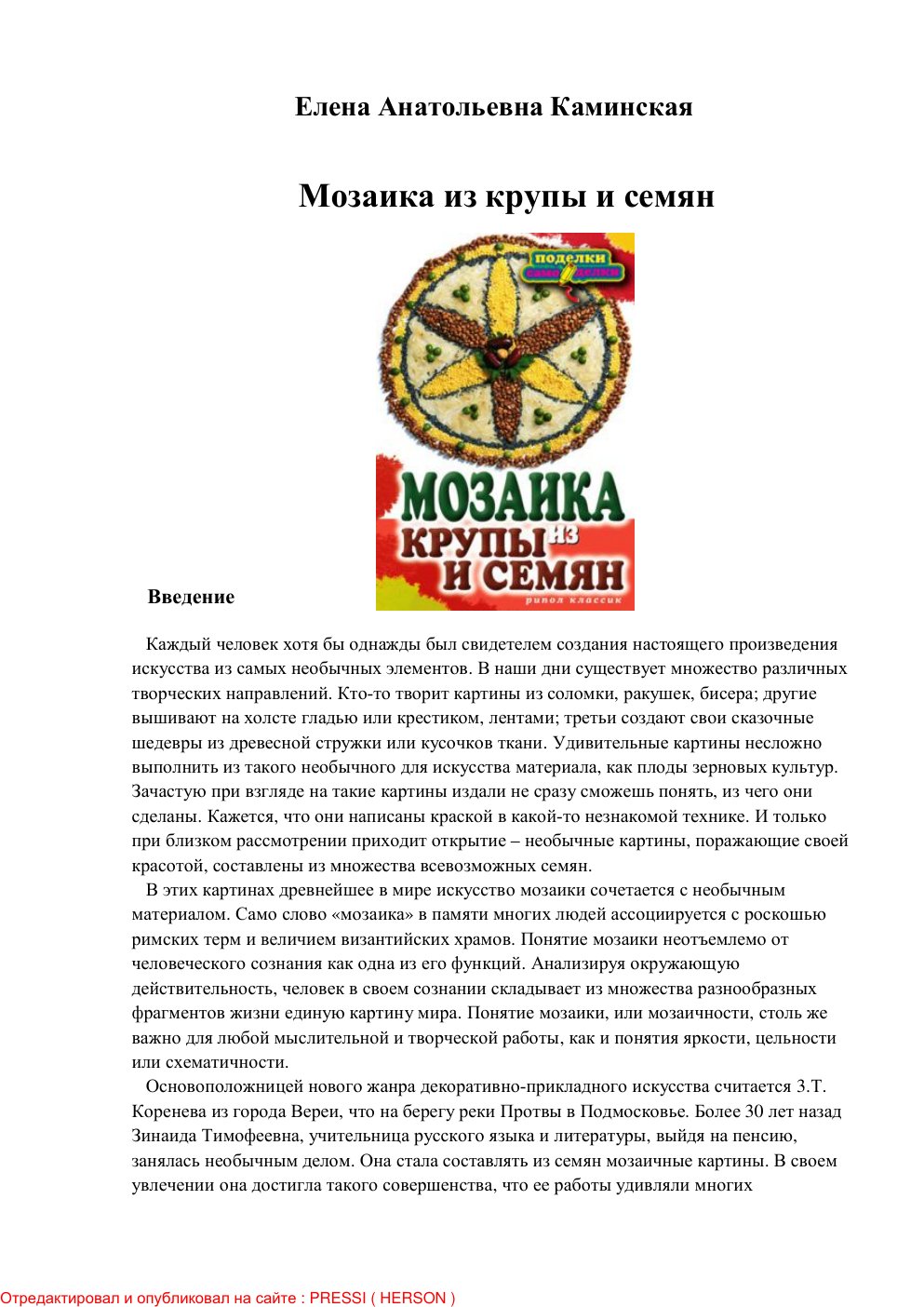 Cover of Ɇɨɡɚɢɤɚɢɡɤɪɭɩɵɢɫɟɦɹɧ