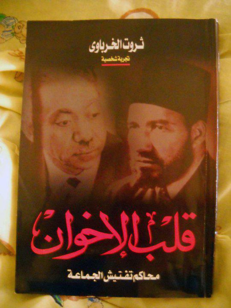 Cover of قلب الإخوان