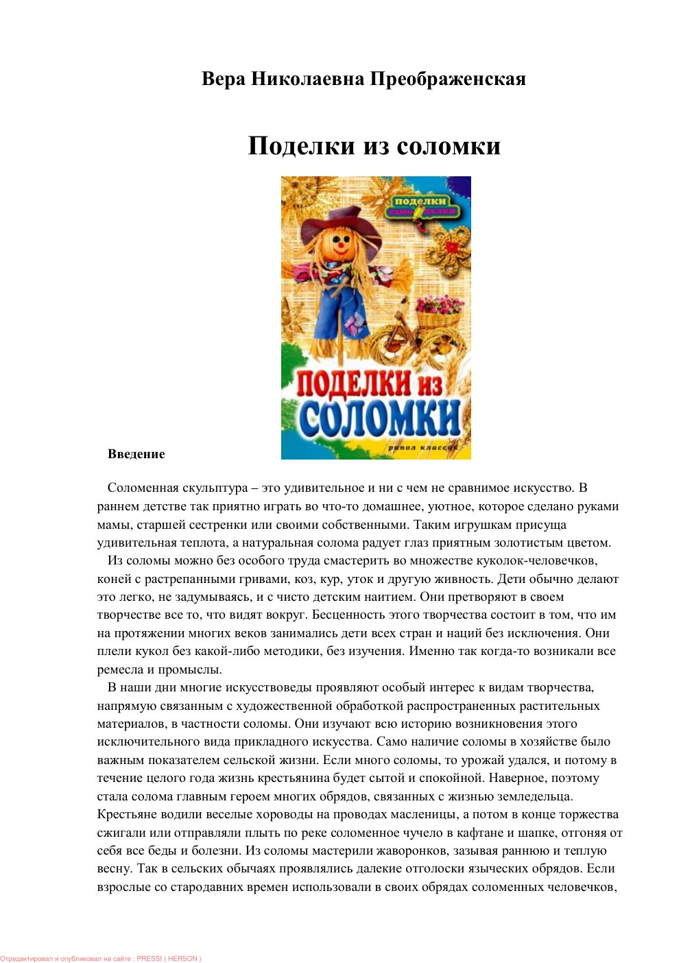 Cover of ɉɨɞɟɥɤɢɢɡɫɨɥɨɦɤɢ