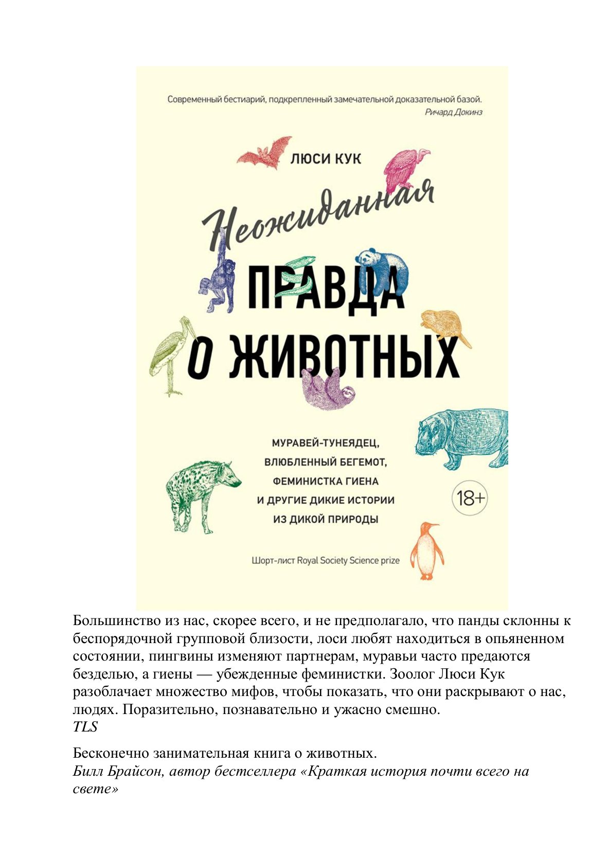 Cover of Большинство из нас, скорее всего, и не предполагало, что панды склонны к