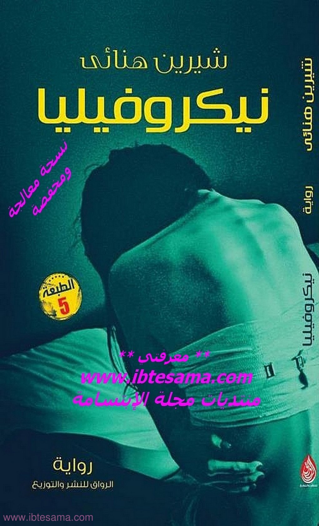 Cover of me3refaty