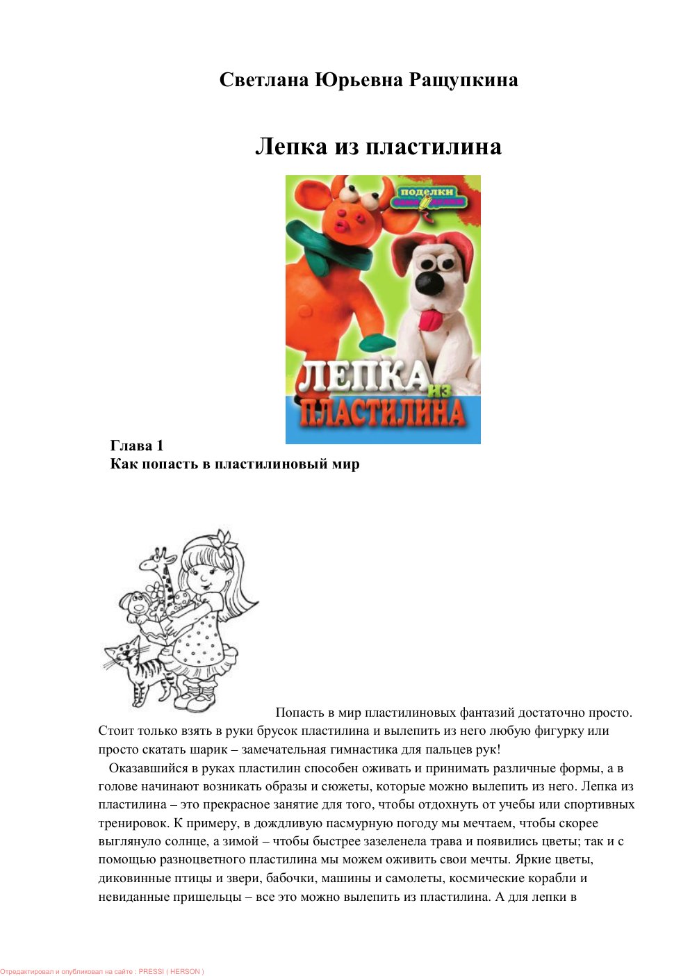 Cover of Ʌɟɩɤɚɢɡɩɥɚɫɬɢɥɢɧɚ
