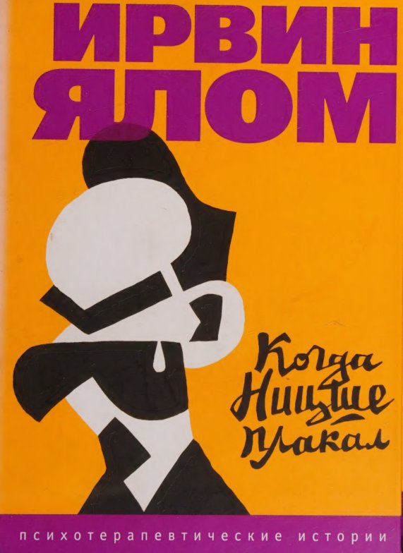 Cover of IRVIN D.Yalom (1931)